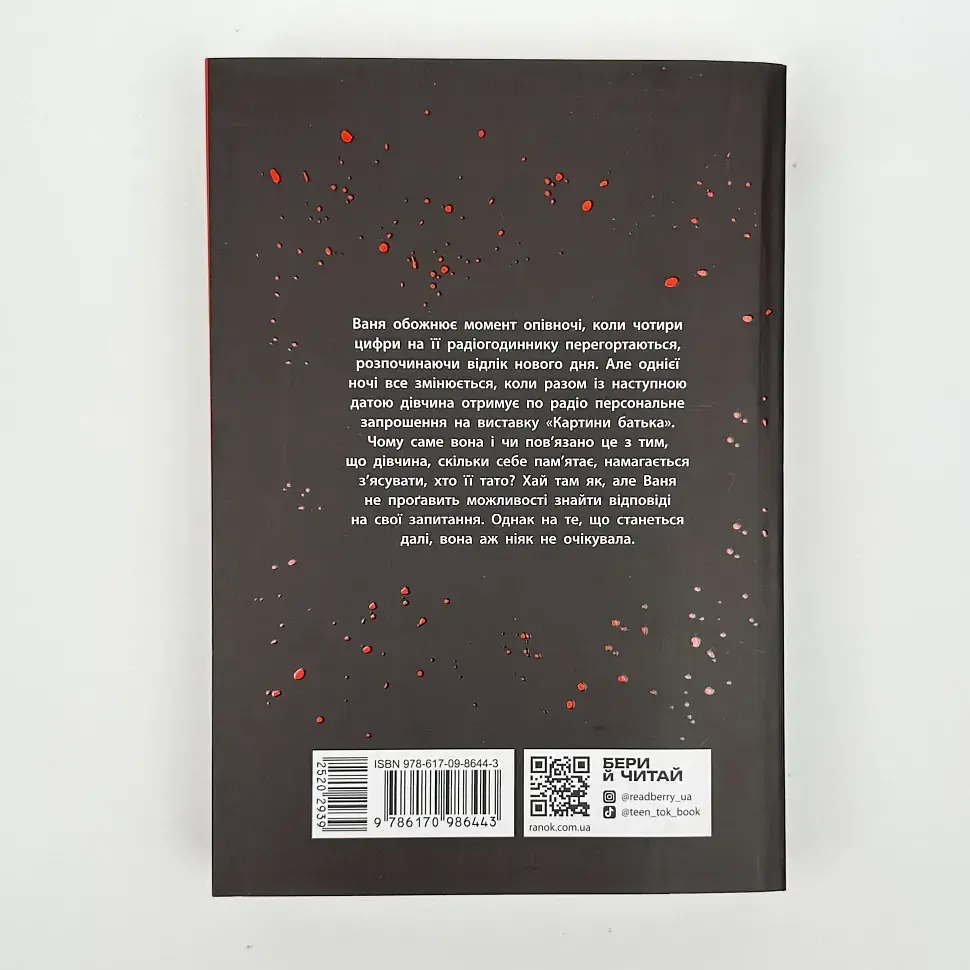 Імаго - Абеді Ізабель | Ранок, книга українською, нова, м'яка - фото 4