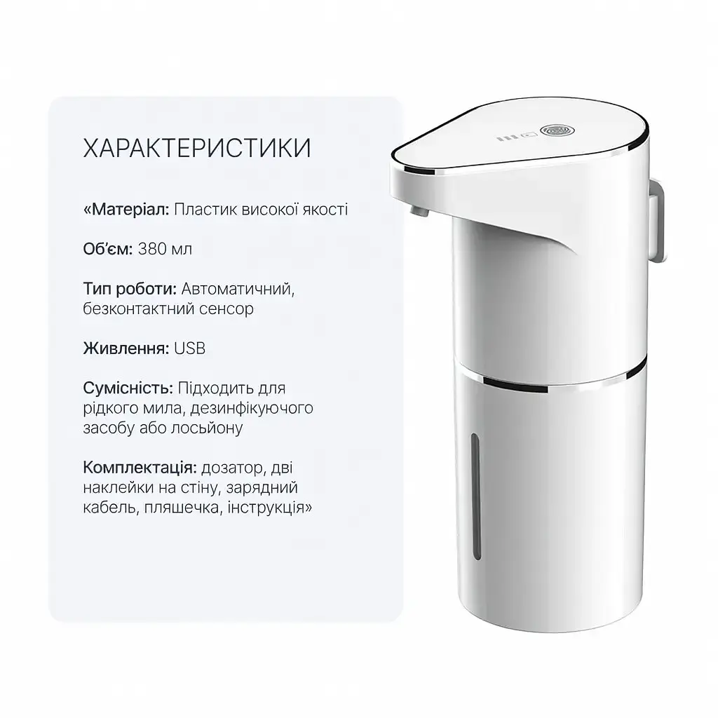 Дозатор для рідкого мила Soap Dispense сенсорний 380 мл Білий (00425) - фото 3