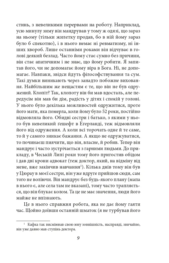 Листи до друзів. Поодинокі листи - Франц Кафка - фото 7