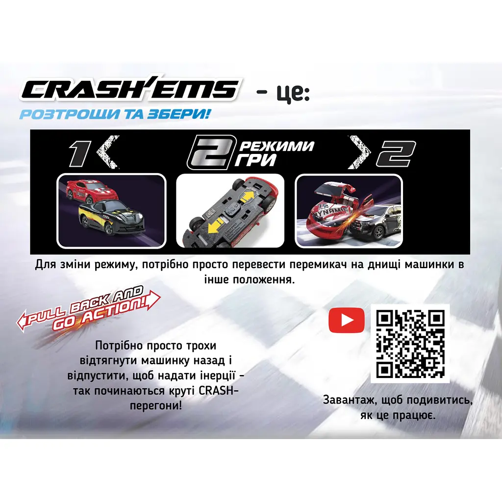 Інерційна машинка Crash'ems Крашмобіль 2 в 1 Vantage (1300) - фото 7