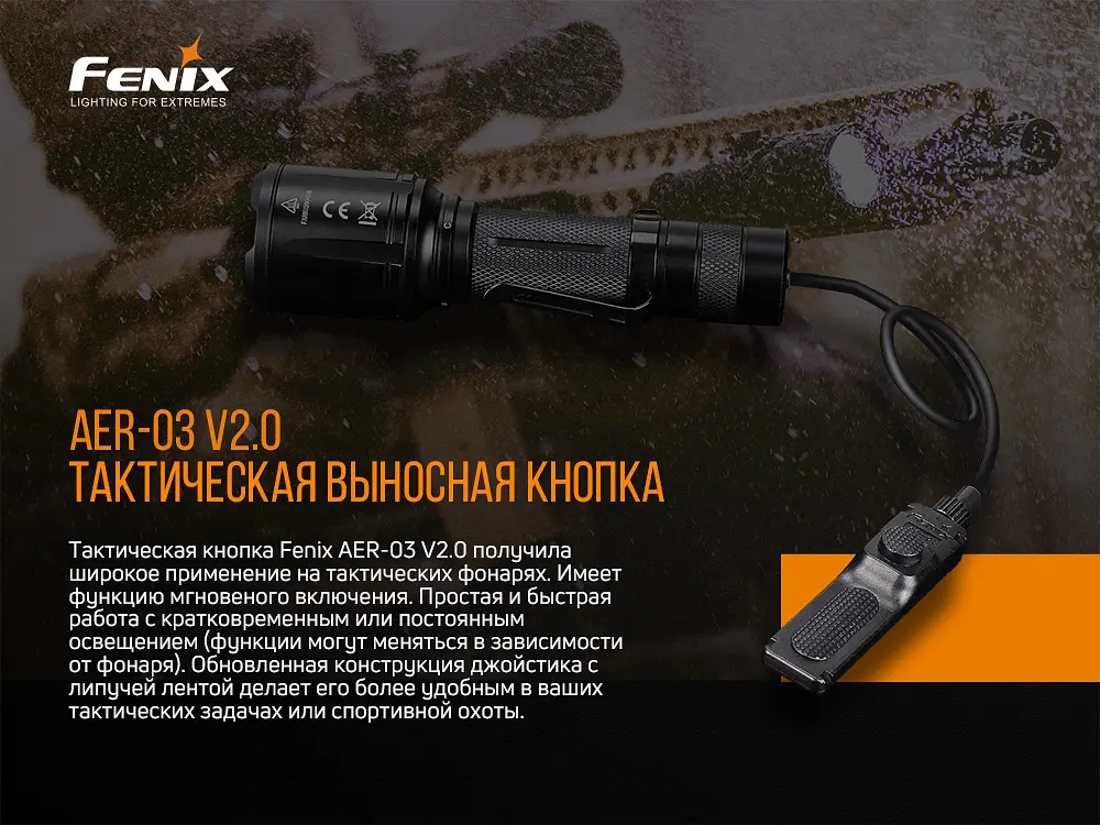 Виносна тактична кнопка Fenix AER-03 V2.0 - фото 7