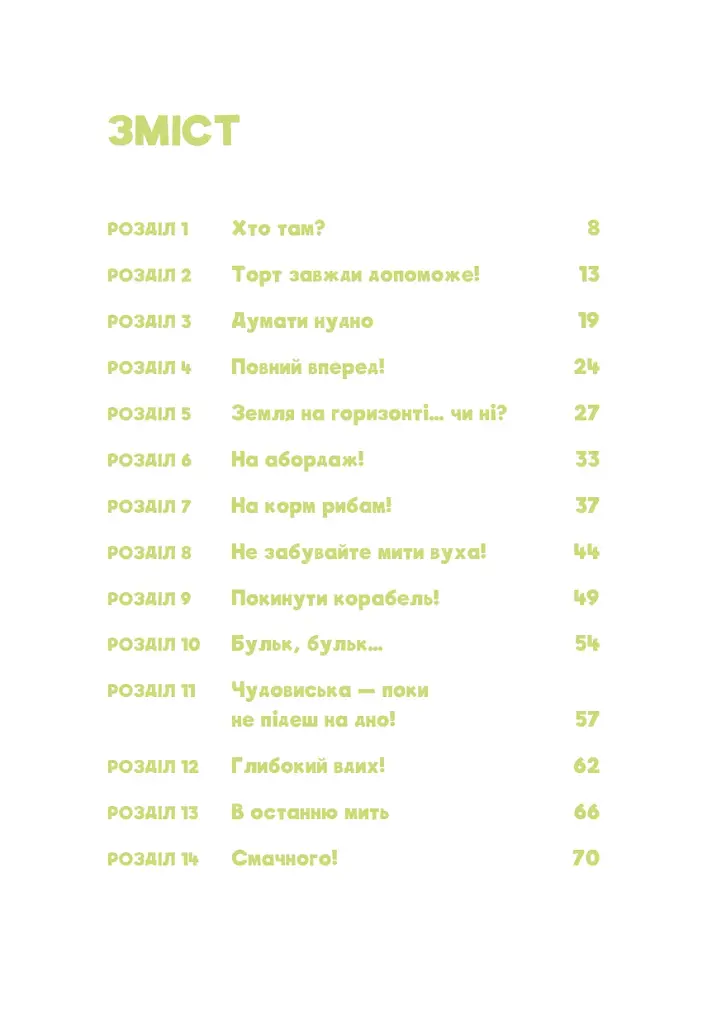 Minecraft. Чудовиська — поки не підеш на дно! Книга 4 - фото 3
