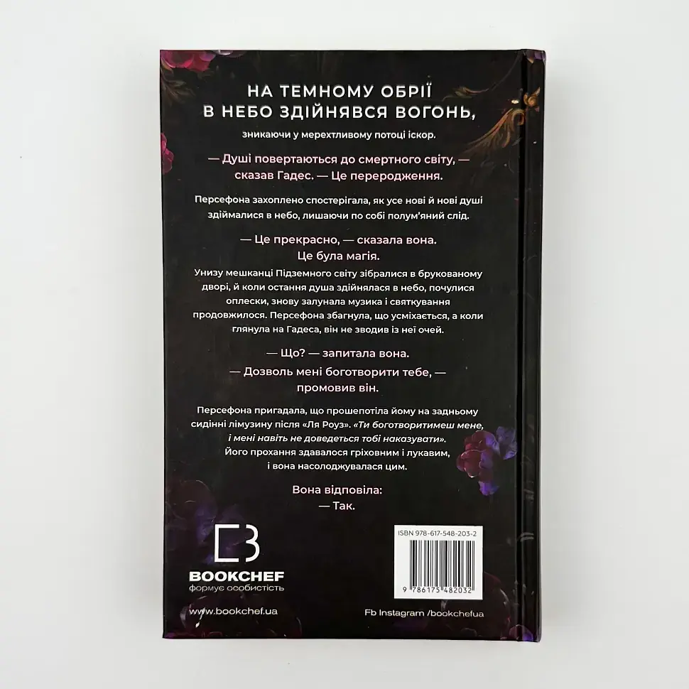 Доторк темряви - Скарлетт Сент-Клер | BookChef, книга українською, нова, тверда - фото 4