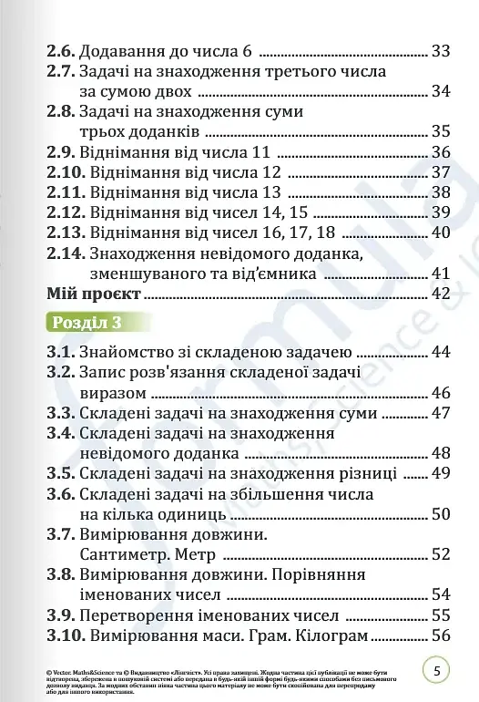 Математика 2 клас. Підручник - фото 2