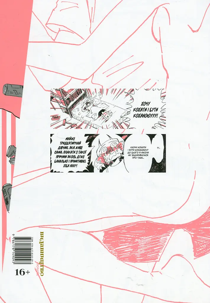 Щоденник стосунків самої із собою. Том 1 - Наґата Кабі - фото 2