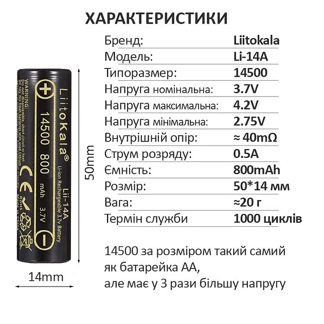Акумулятор AA 14500 LiitoKala Lii-14A 800 mAh пальчиковий літій-іонний Li-Ion 3,7V Плоский плюс (19318) - фото 4