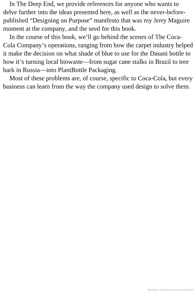 Design to Grow. How Coca-Cola Learned to Combine Scale and Agility (and How You Can, Too) - Девід Батлер - фото 6