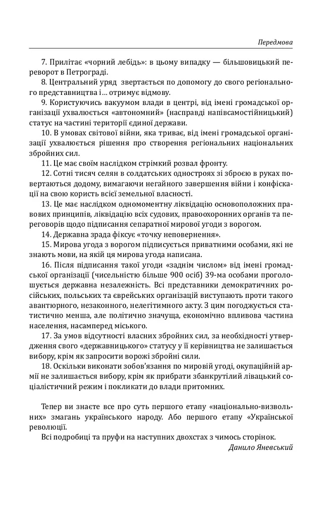 Михайло Грушевський. Портрет на тлі епохи - Данило Яневський - фото 10