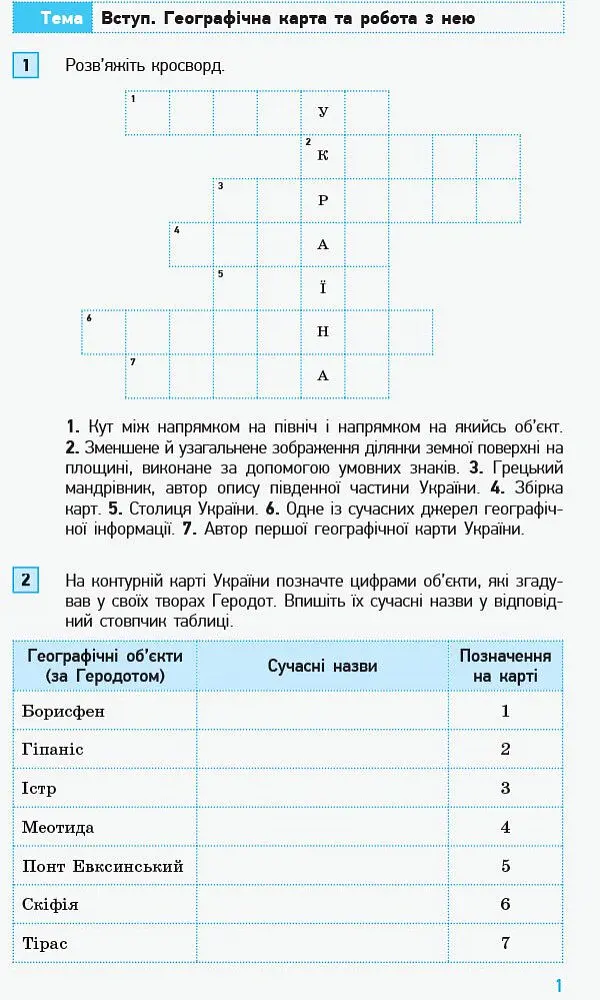 Географія. 8 клас. Компетентнісно орієнтовані завдання - Володимир Вовк - фото 2