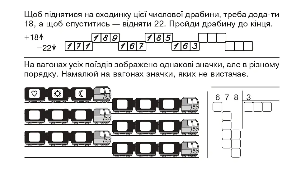 Математика. "Швидкі" та цікаві сторінки. Супербліц. 4 клас. Частина 2 - Марко Беденко - фото 5
