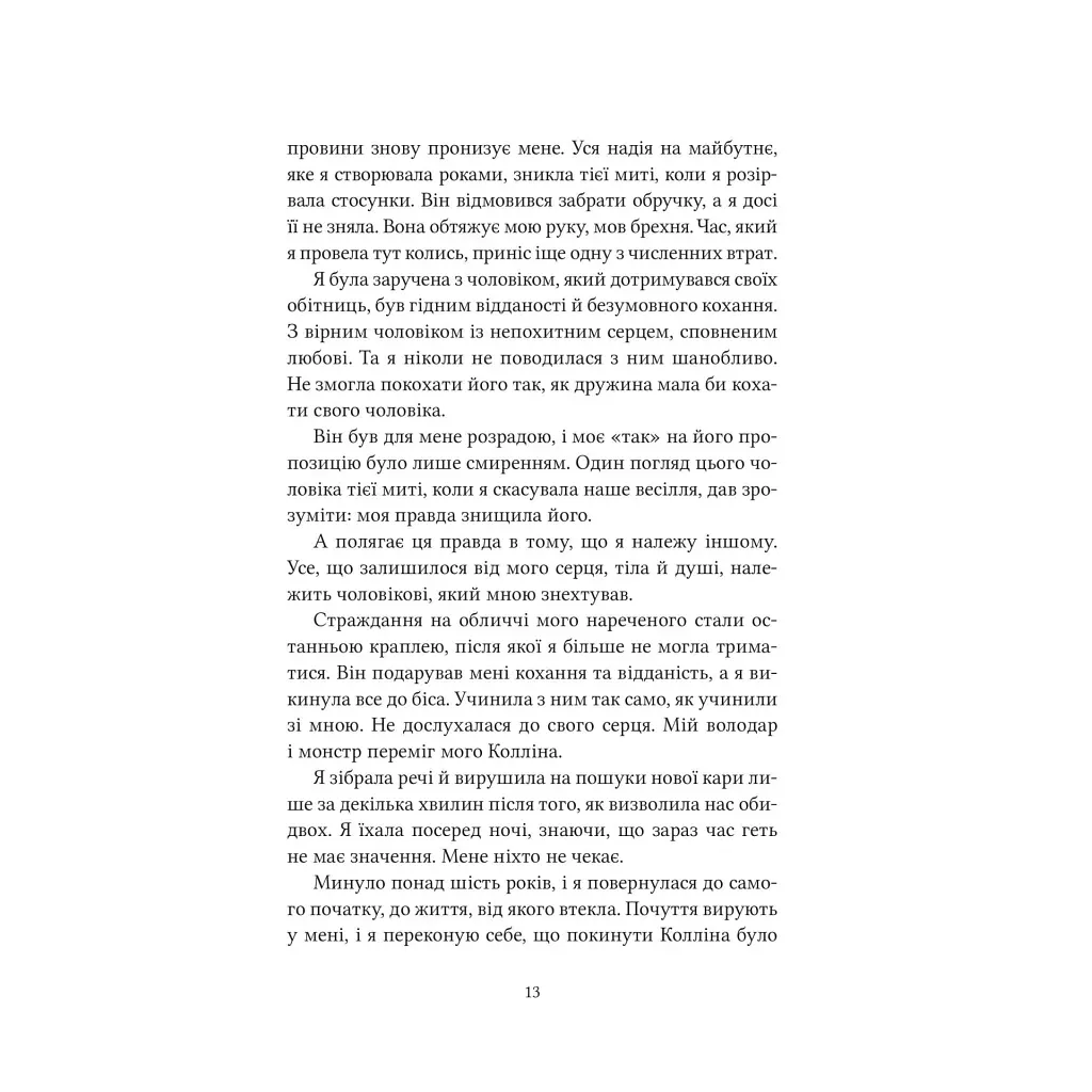 Ватага (Братство Ворона #1) - Кейт Стюарт Vivat (9786171707139) - фото 6