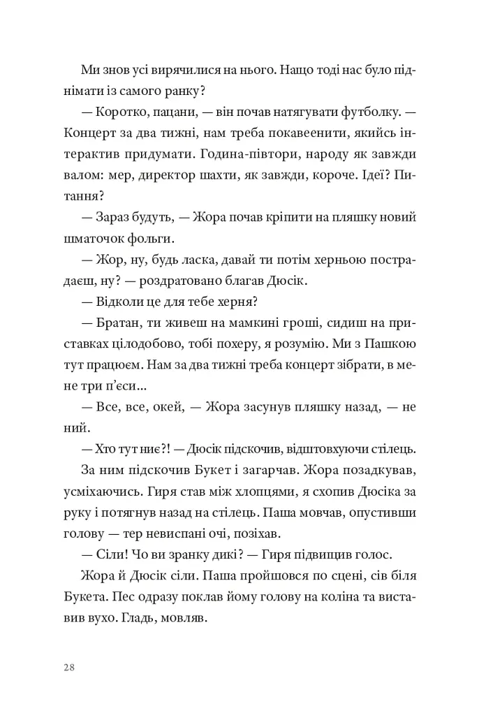 Кульбабове місто - фото 21