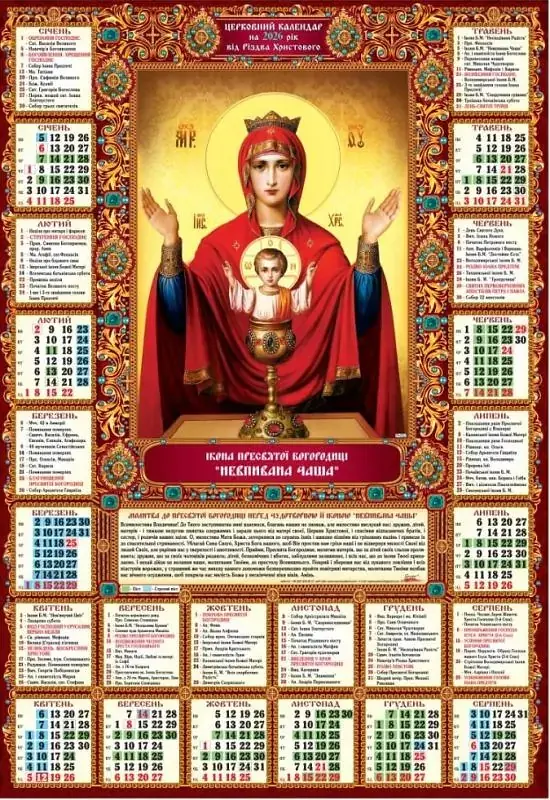 Календар плакат А2 Арт.Pr-03 U