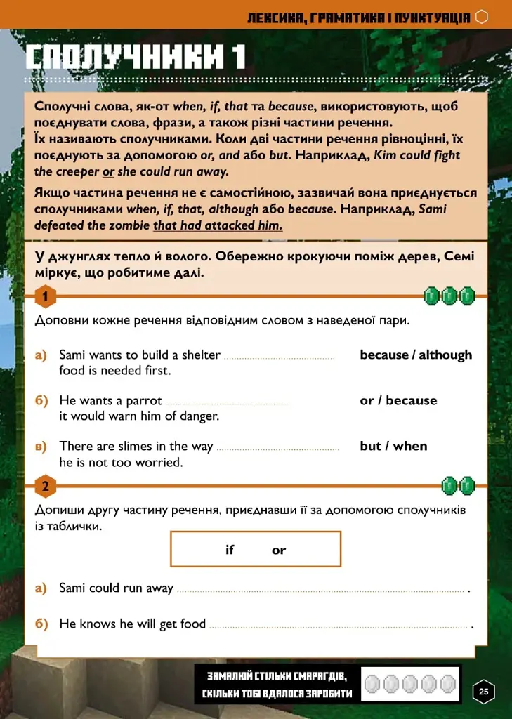 MINECRAFT Английский язык. Официальное руководство. 10-11 лет - фото 8