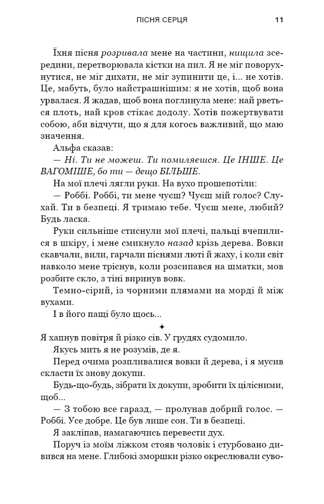 Зелений струмок. Пісня серця. Книга 3 - Т. Дж. Клюн - фото 4
