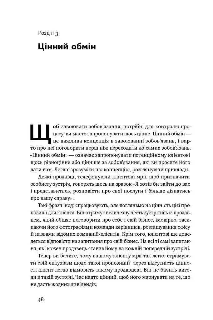 Інструкція ефективного продажника. Мистецтво завершення угод - фото 14