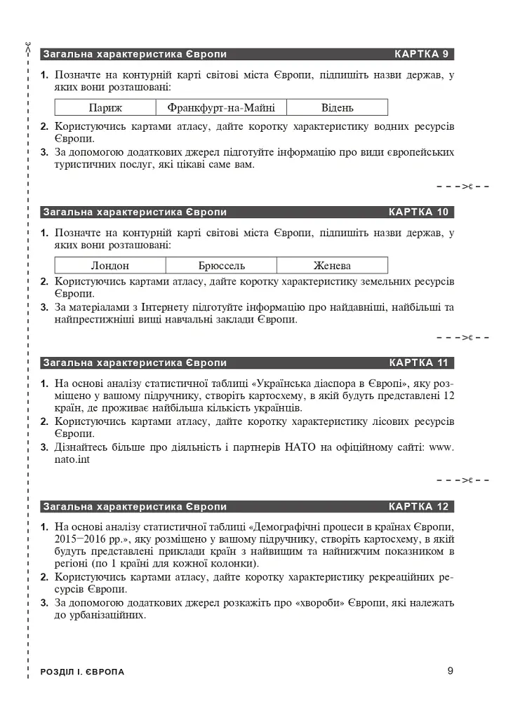 Географія. Регіони та країни світу. 10 клас. Збірник завдань для роботи з картами та Інтернет-джерелами - Тетяна Пилипченко - фото 8