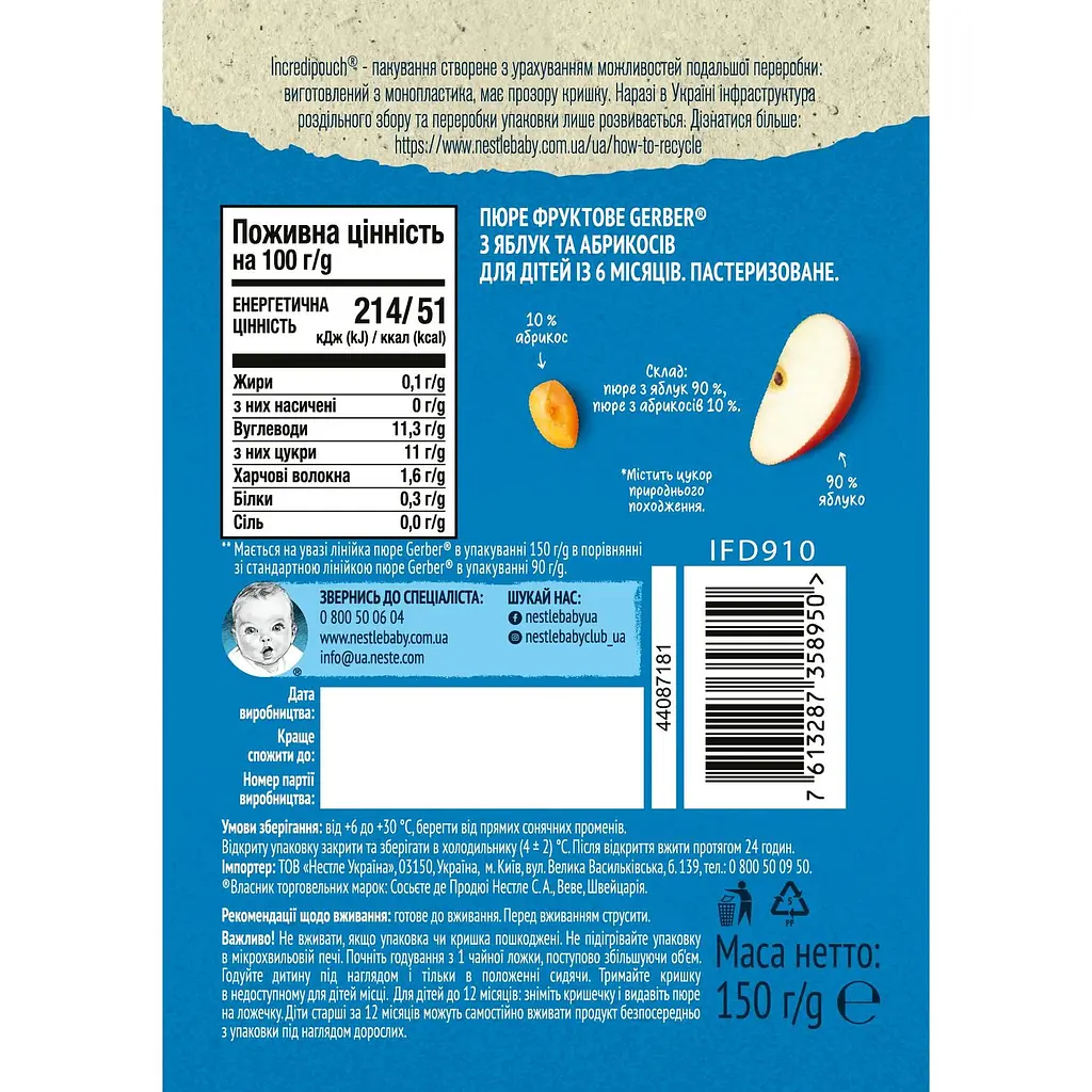Пюре Gerber Яблуко-абрикос, 150 г - фото 2
