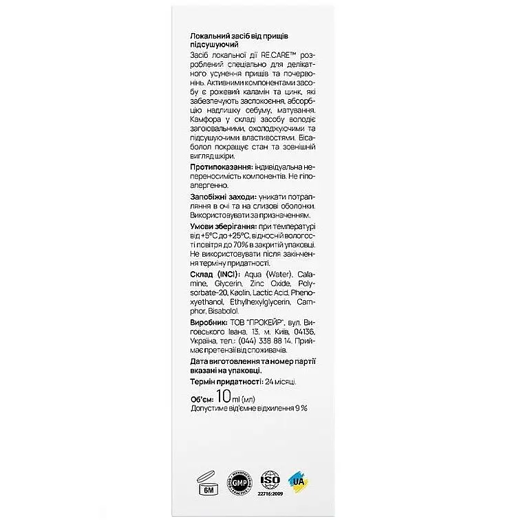 Локальний засіб від прищів підсушуючий Re.Care Anti-Pimple Drying Lotion 10 мл - фото 3