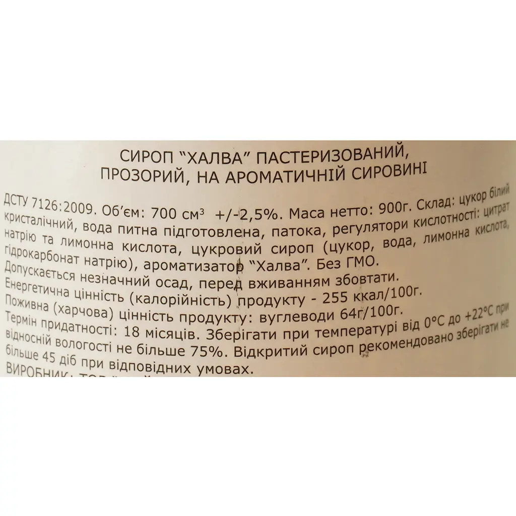 Сироп Loft Халва 0.7 л - фото 6
