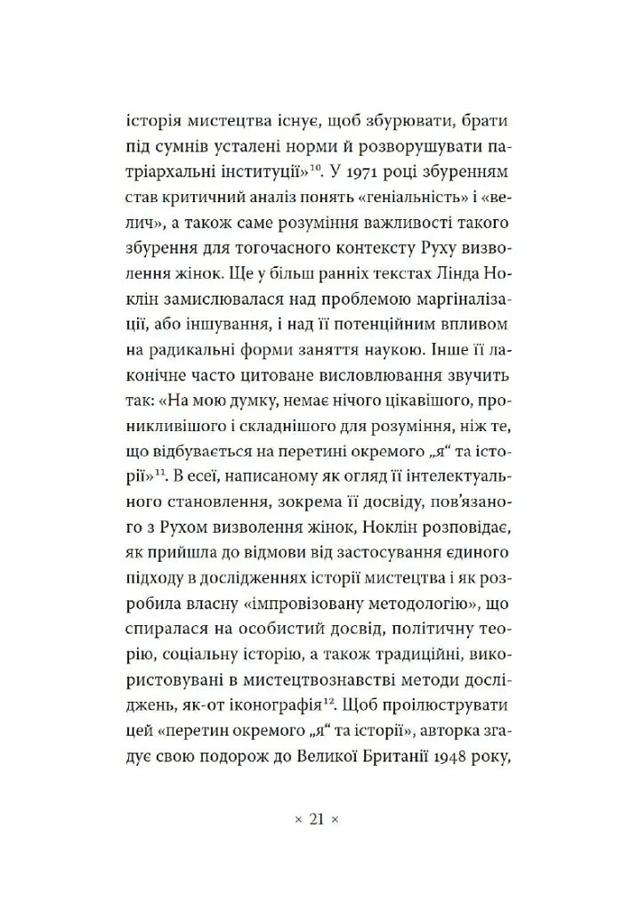 Чому в нас не було великих художниць? - фото 10