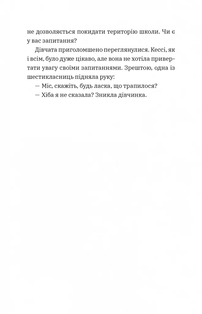 Геджвідьма (Геджвідьма #1) - фото 11