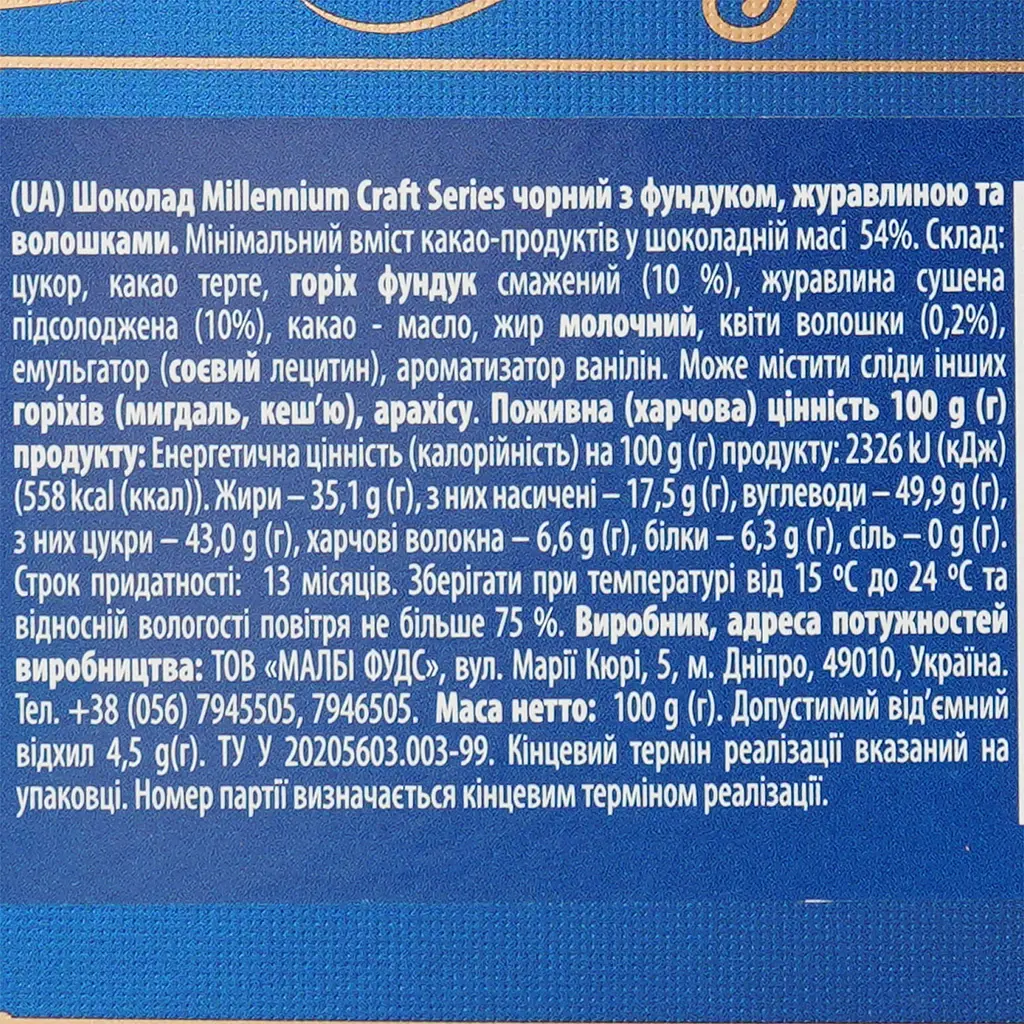 Шоколад Millennium Craft Series чорний з фундуком, журавлиною та волошкою 100 г (917259) - фото 3
