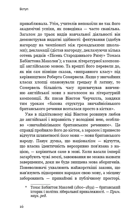 Вінстон Черчилль, СЕО. 25 уроків лідерства для бізнесу - фото 13