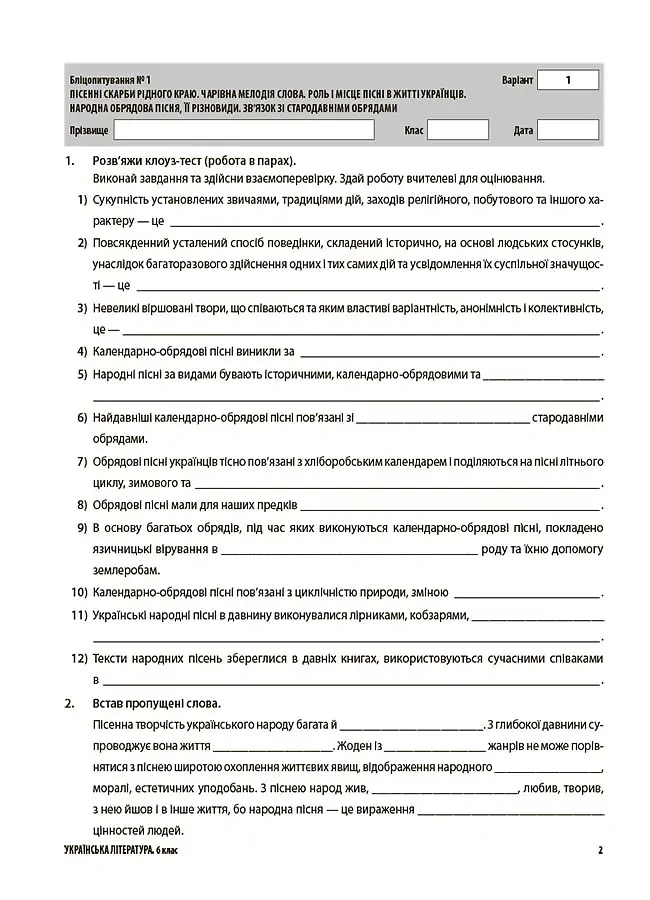 Оцінювання. Українська література. УСІ діагностувальні роботи. 6 клас - Марина Коновалова - фото 2