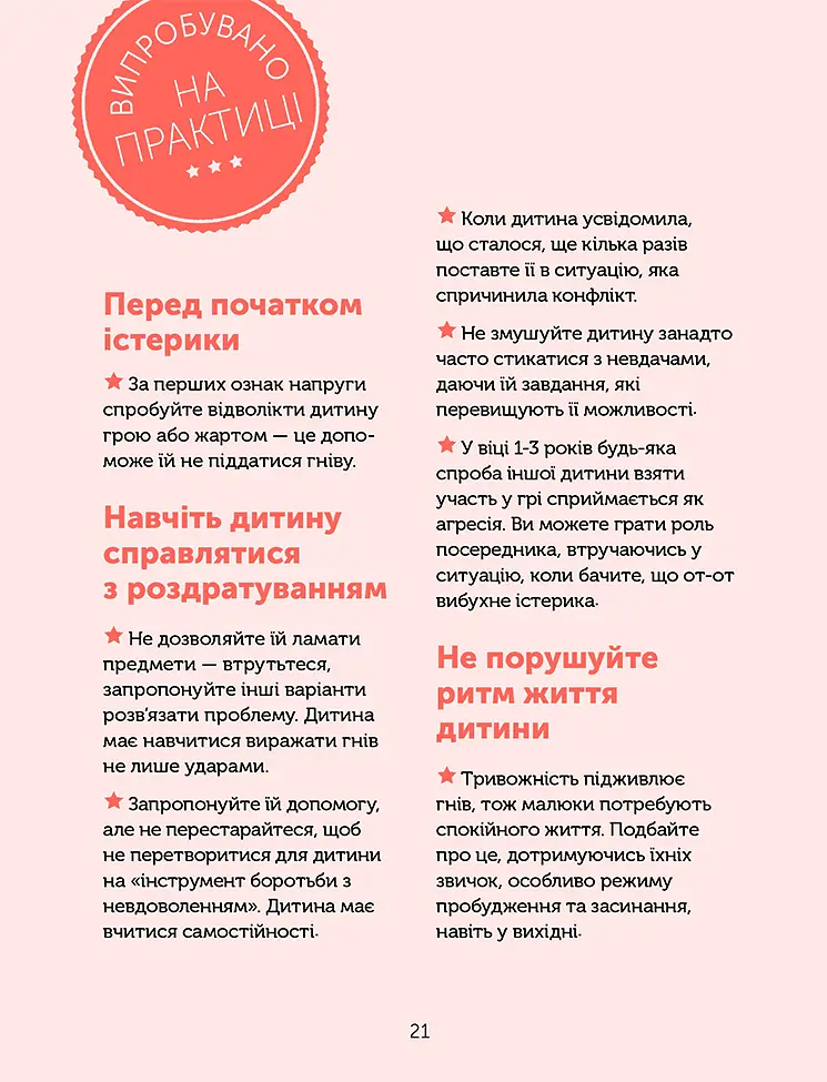 Управління гнівом. Як реагувати на дитячі істерики - Мадлен Дені - фото 8