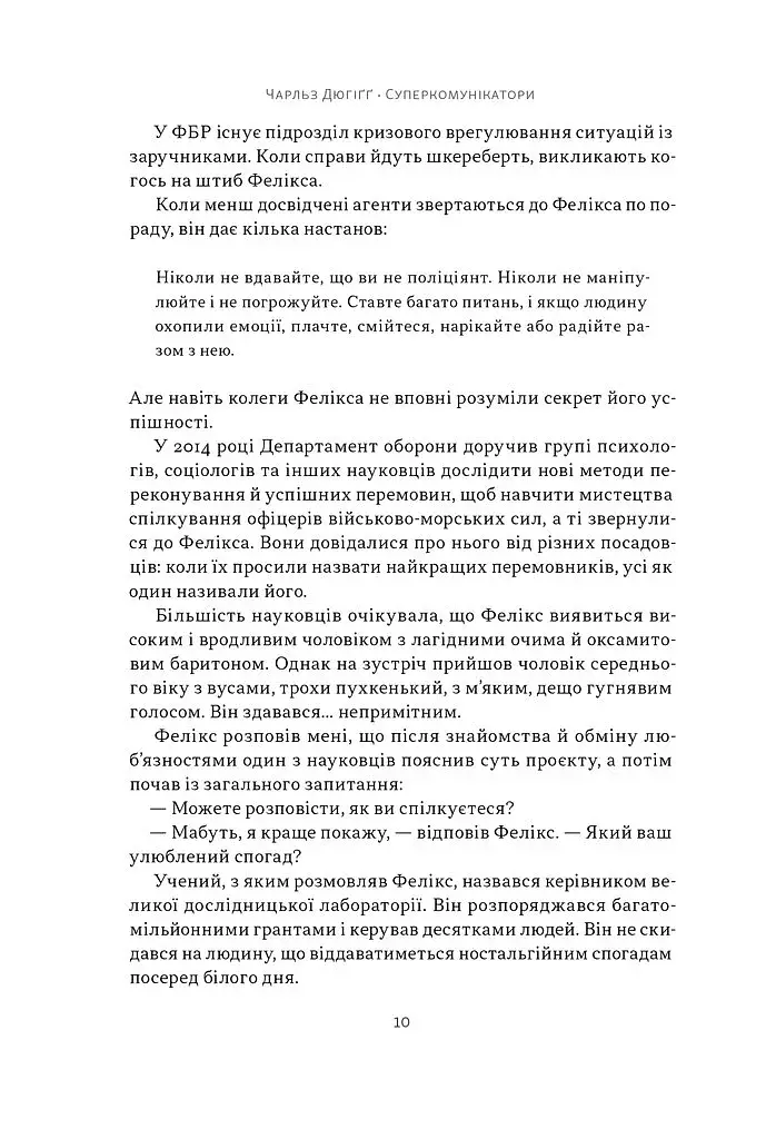 Суперкомунікатори - фото 5