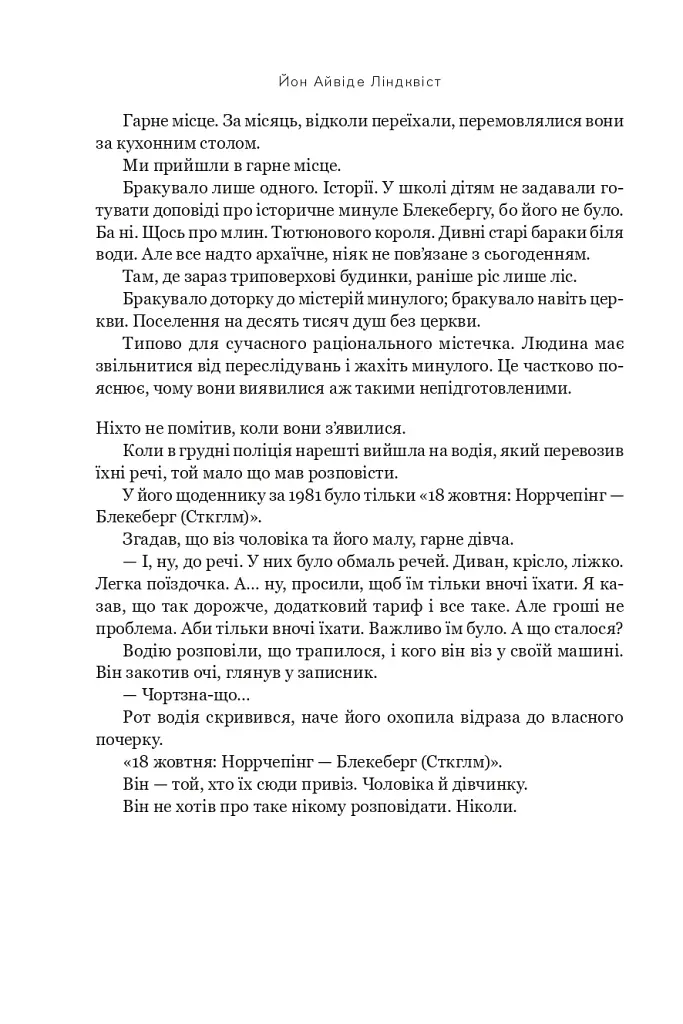 Впусти того, хто потрібен - фото 11