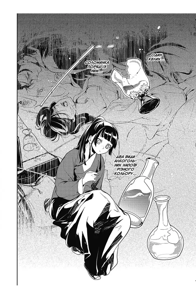 Монолог травниці. Том 3 - фото 2