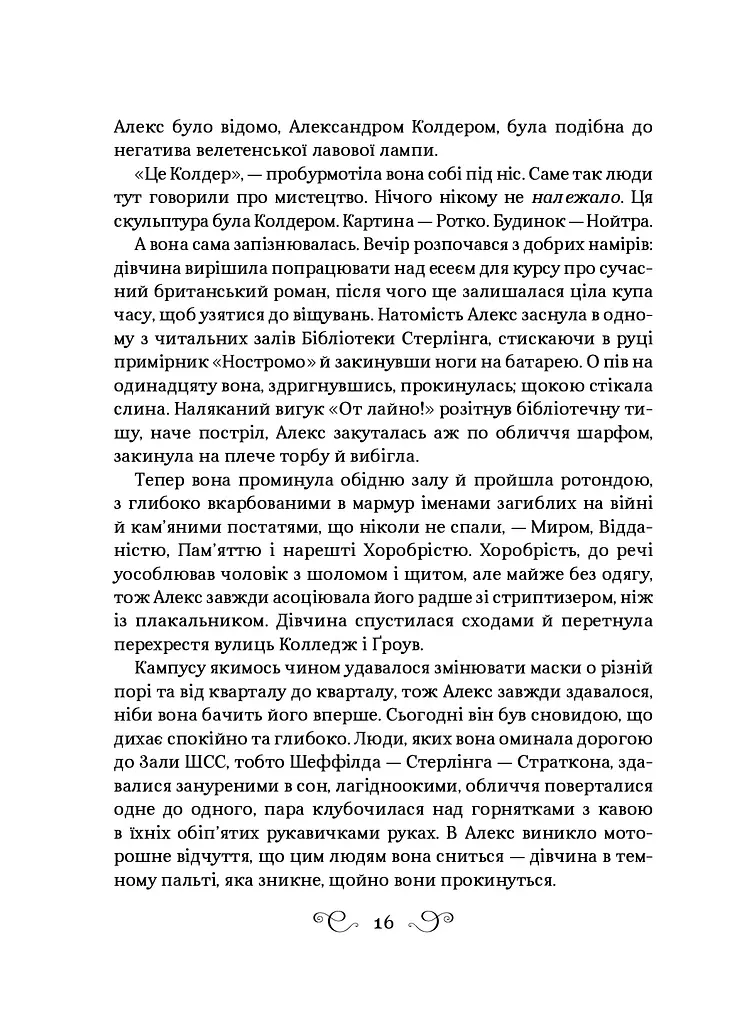 Дев'ятий Дім - фото 11