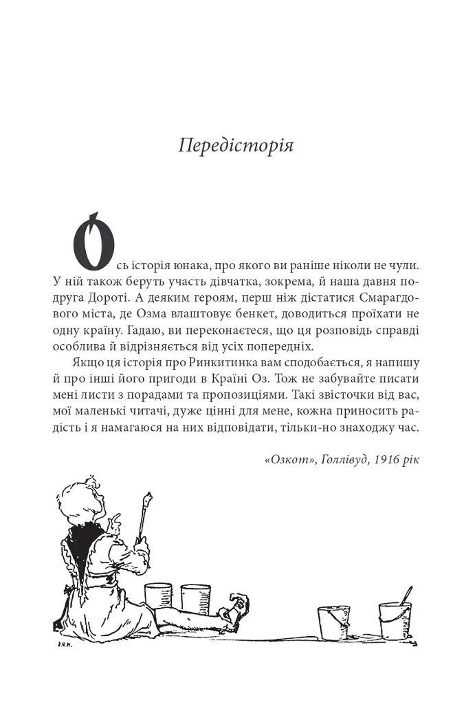 Ринкитинк у Країні Оз - фото 6