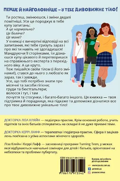 Пишайся своїм тілом (і його змінами). Книга 2 - Керрі Лафф - фото 2