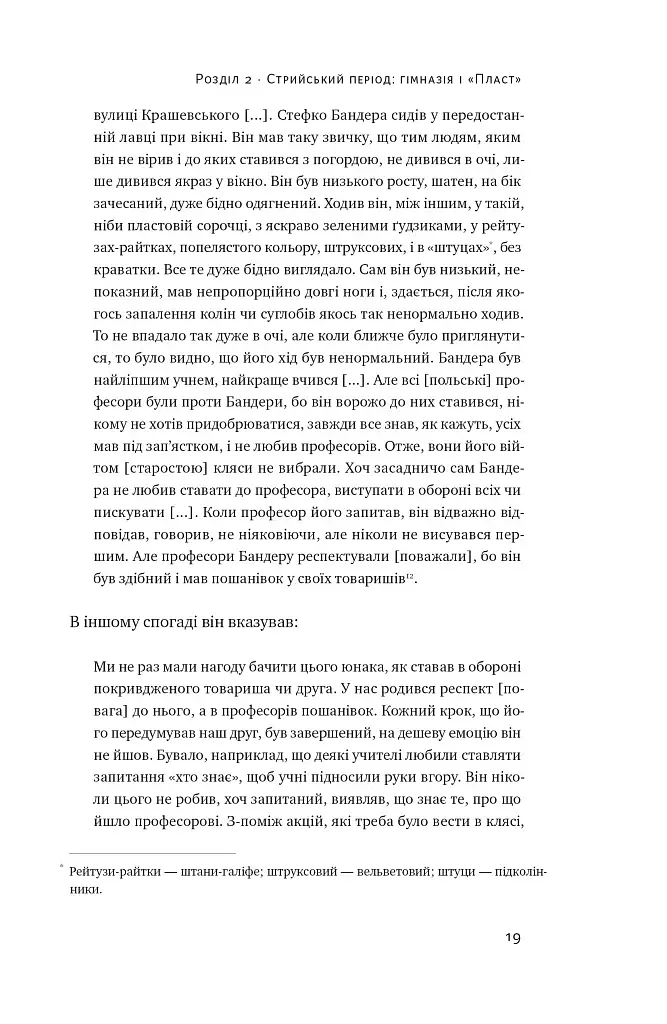 Степан Бандера. Провідник української ідеї - фото 18