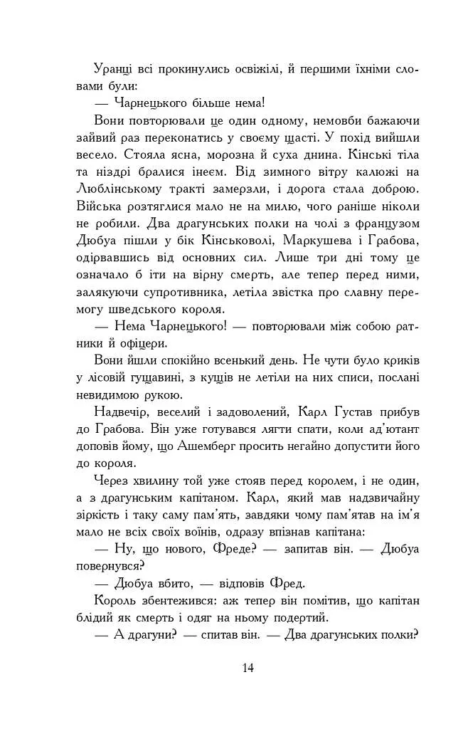 Потоп. У 3 томах. Том 3 - фото 10