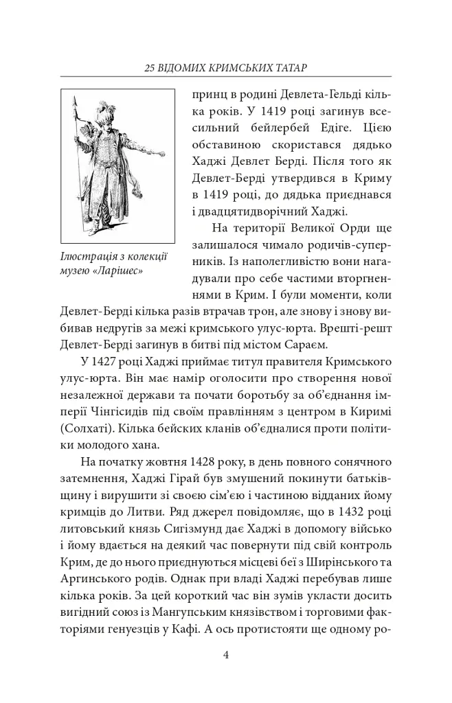 25 відомих кримських татар: від Кримського ханства до сьогодення - Гульнара Абдулаєва - фото 4