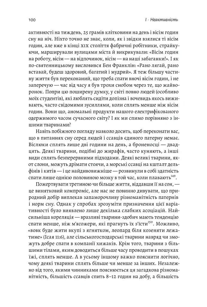 Фізична (не)активність. Що насправді робить нас здоровими? - Деніел Ліберман - фото 13