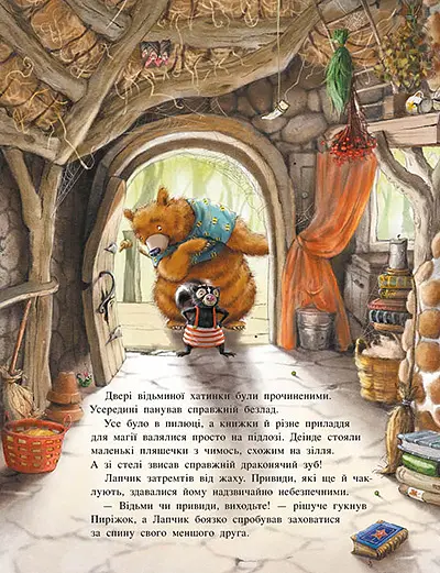 Чарівна трійця. Лапчик і ведмежа відвага - Штефані Далє - фото 2