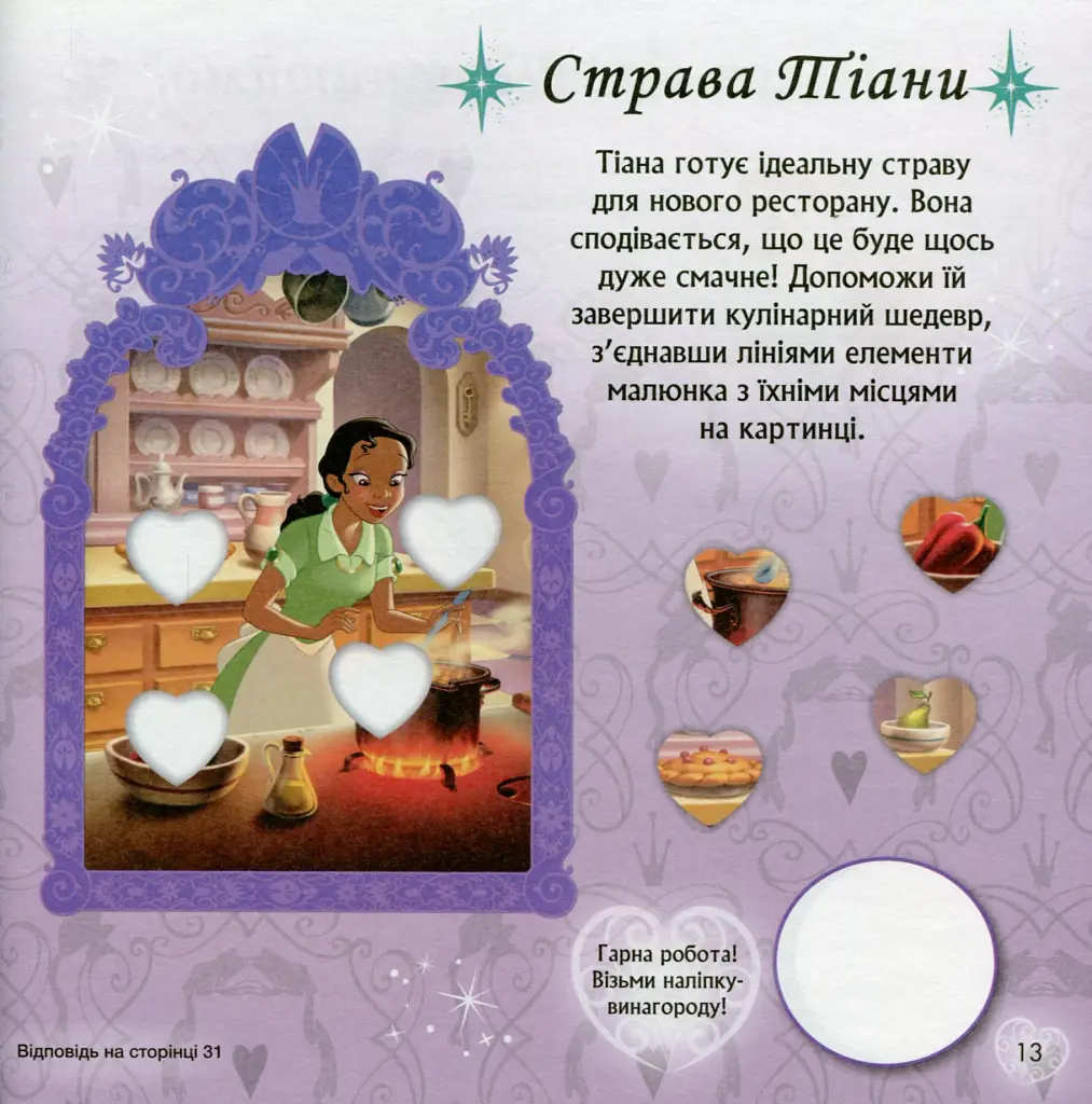 Головоломки для допитливих. Слідуй за своїми мріями. Принцеси - фото 10