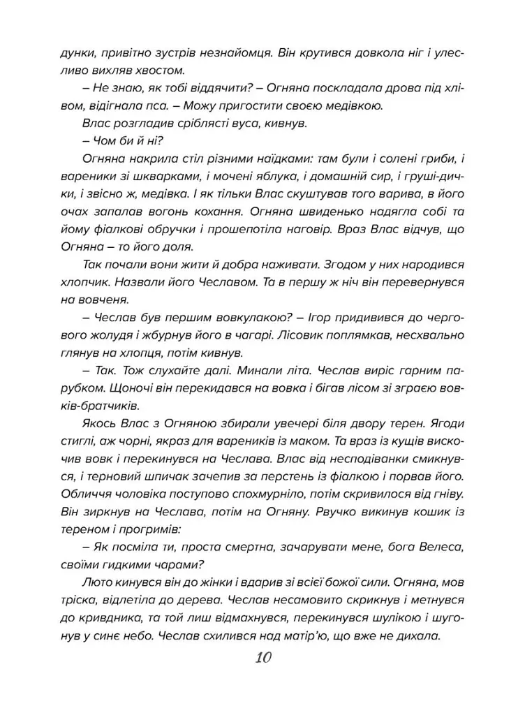 Чаклун із Княжграда. Ключі до Потойбіччя. Книга 1 - Сергій Пильтяй - фото 8