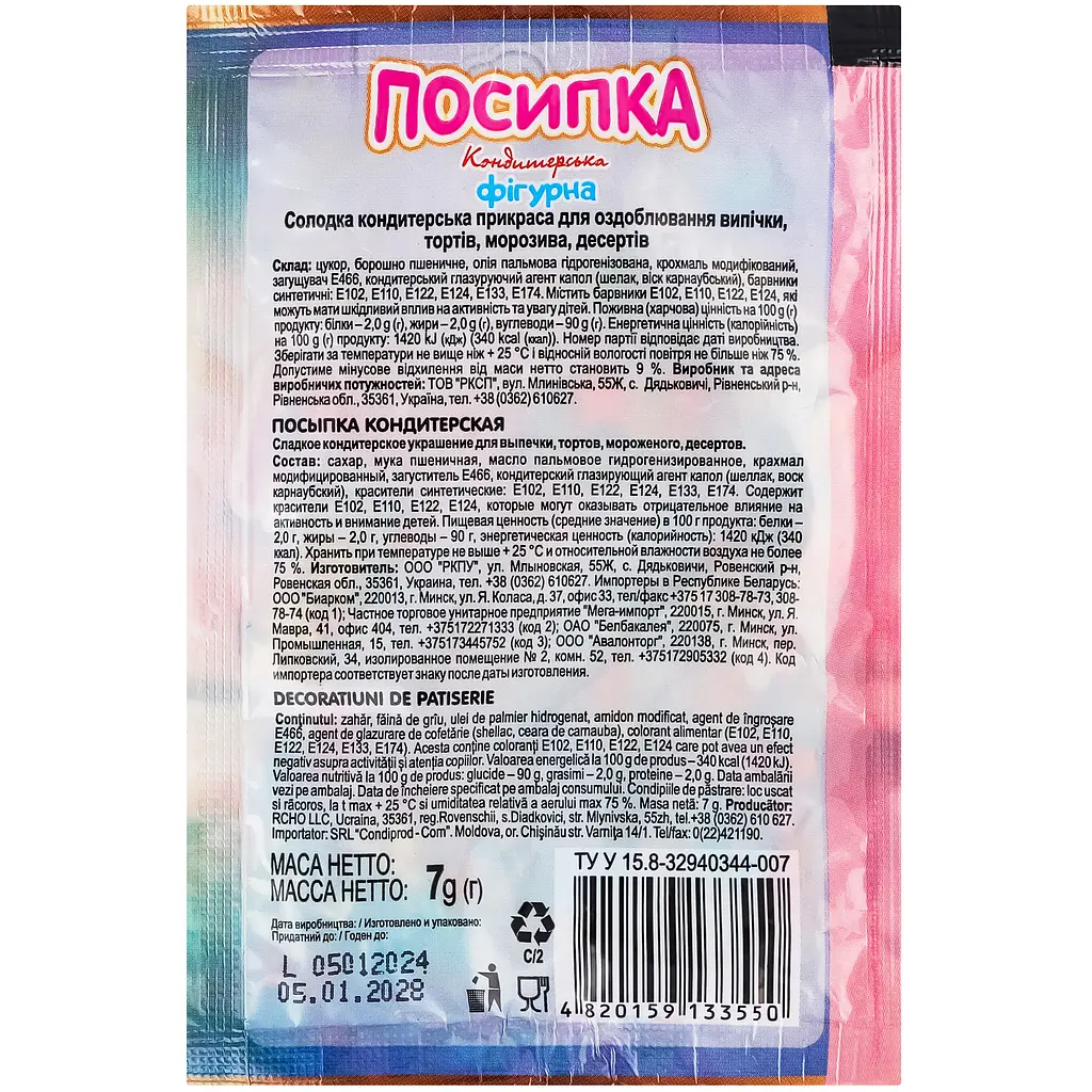 Посипка кондитерська фігурна Добрик 7 г (662625) - фото 2