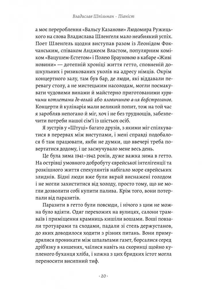 Піаніст. Надзвичайна історія виживання - Владислав Шпільман - фото 9