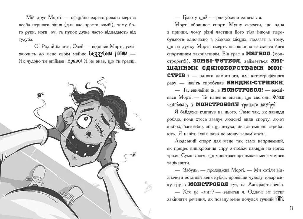 Лікарка для монстрів. Нечесна гра. Книга 4 - Джон Келлі (Ч1518004У) - фото 5