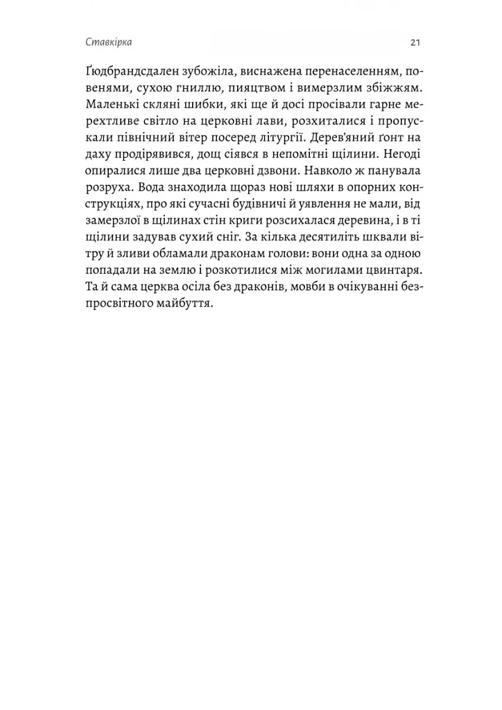Сестрині дзвони - фото 13