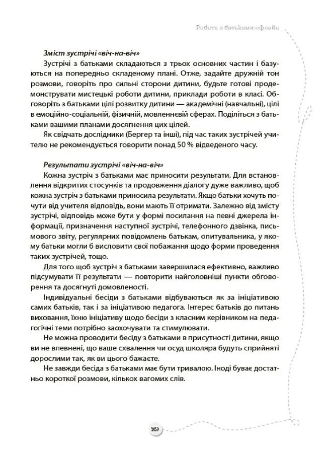 БАТЬКИ та ШКОЛА онлайн / офлайн. Як запобігти непорозумінням і конфліктам. Посібник для вчителя. - фото 7