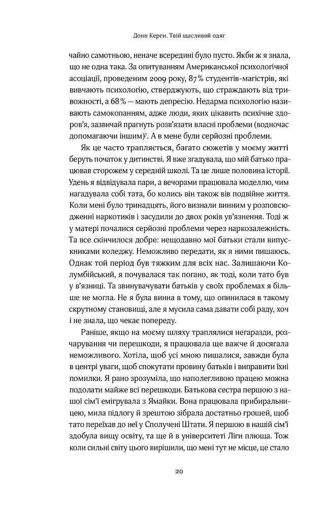 Твій щасливий одяг. Як психологія моди допоможе покращити стиль і життя - фото 15