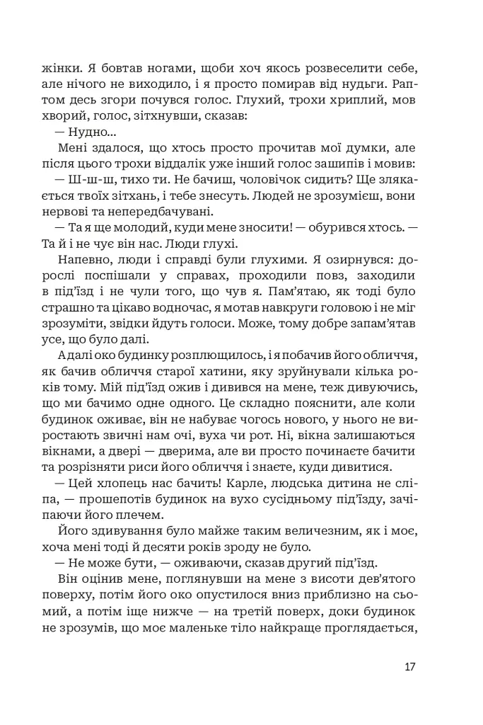 Заповіт архітектора Ніка Моза - фото 11